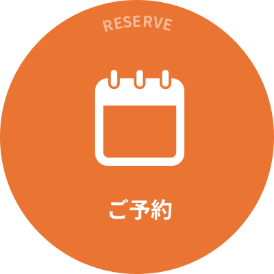 RESERVE ご予約